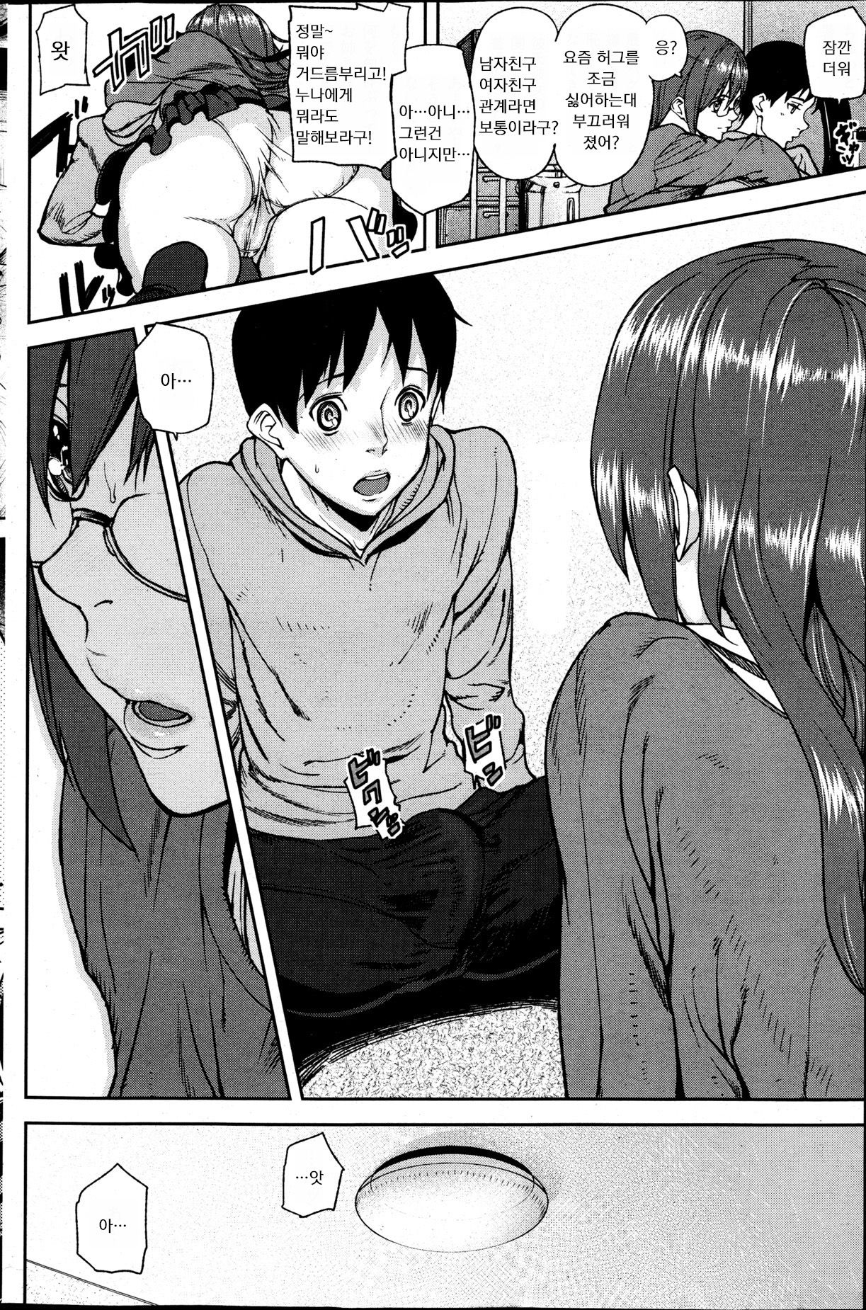 Keiyaku Kareshi page 6 full
