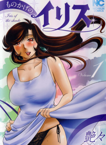[Tsuya Tsuya] Monokage no Iris Volume 1 [French] {JukuOnna} cover