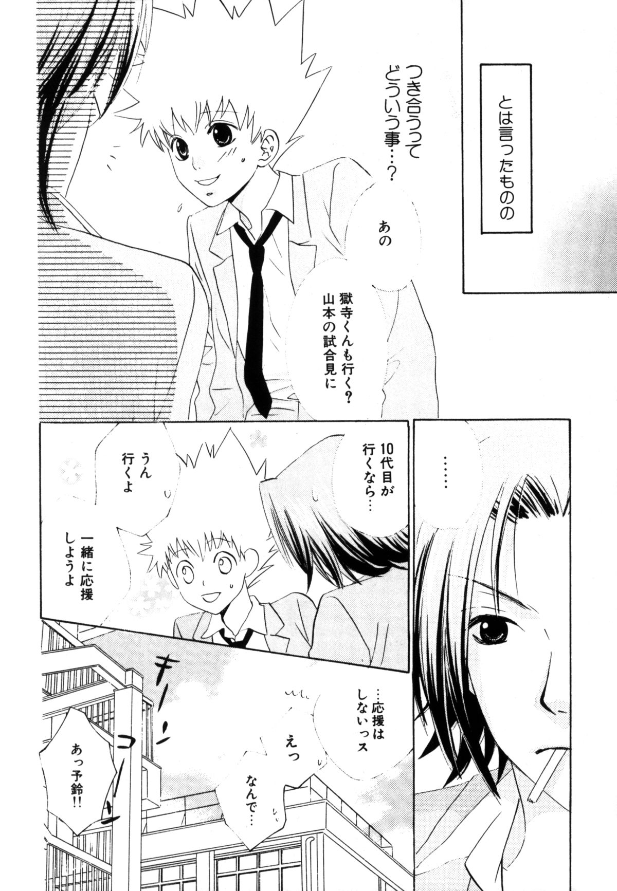 TSUNA MANIA page 11 full