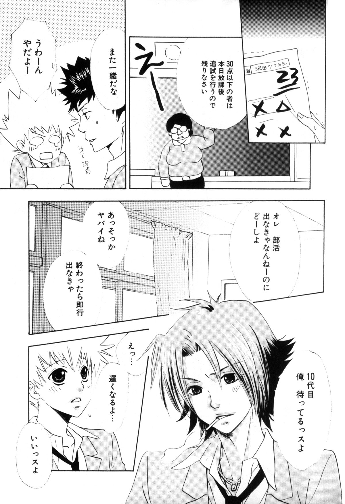 TSUNA MANIA page 12 full