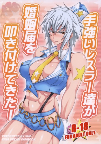 (C85) [SHD (Buchou Chinke, Bajou Takurou, kabaki etc)] Tegowai Wrestler-tachi ga Konin Todoke wo Tataki tsukete kita! (Ring Dream) cover