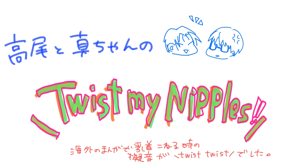 Twist My Nipples page 12 full