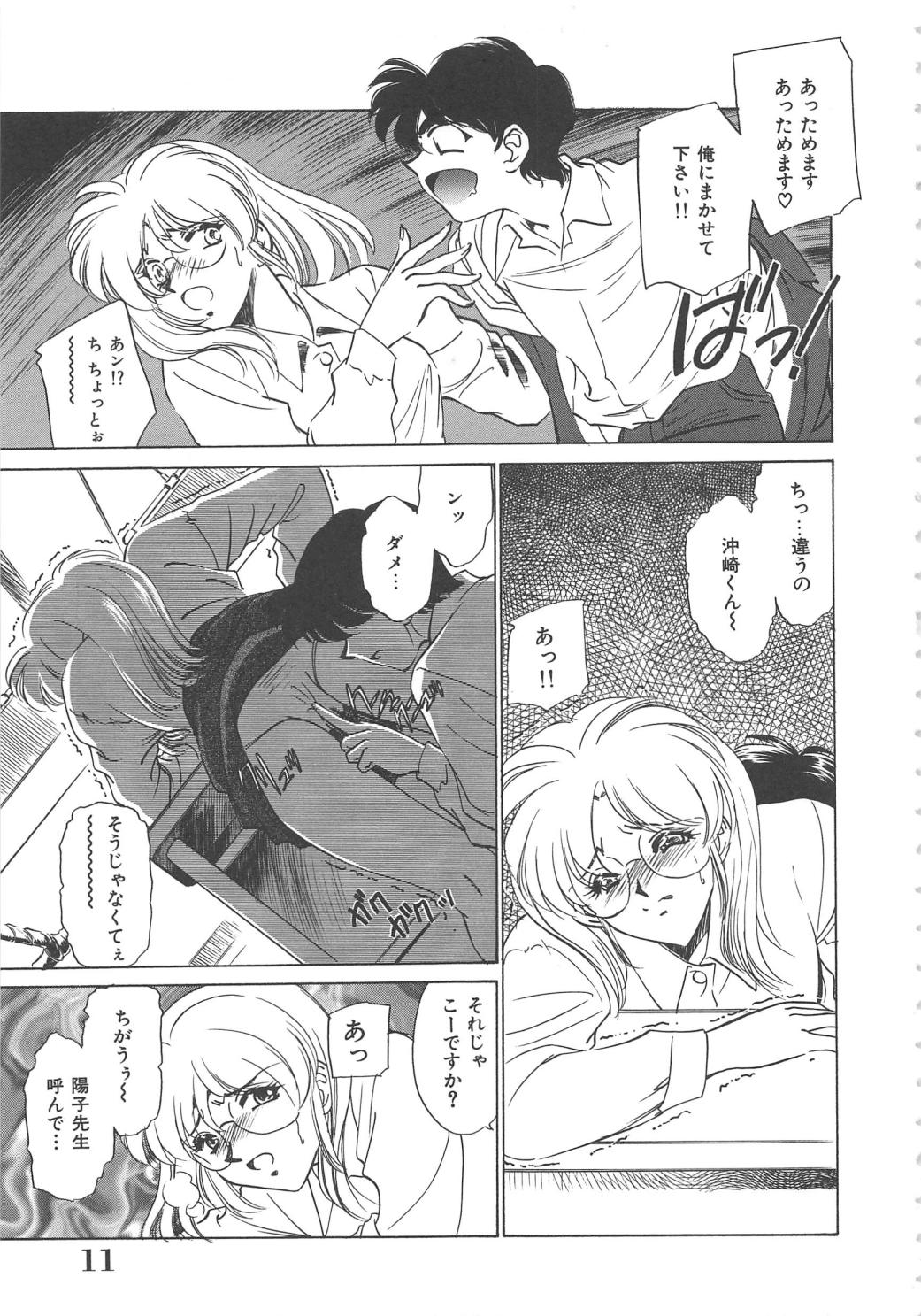 Onnakyoushi Ryoujoku Jugyou Burn & Freeze page 12 full