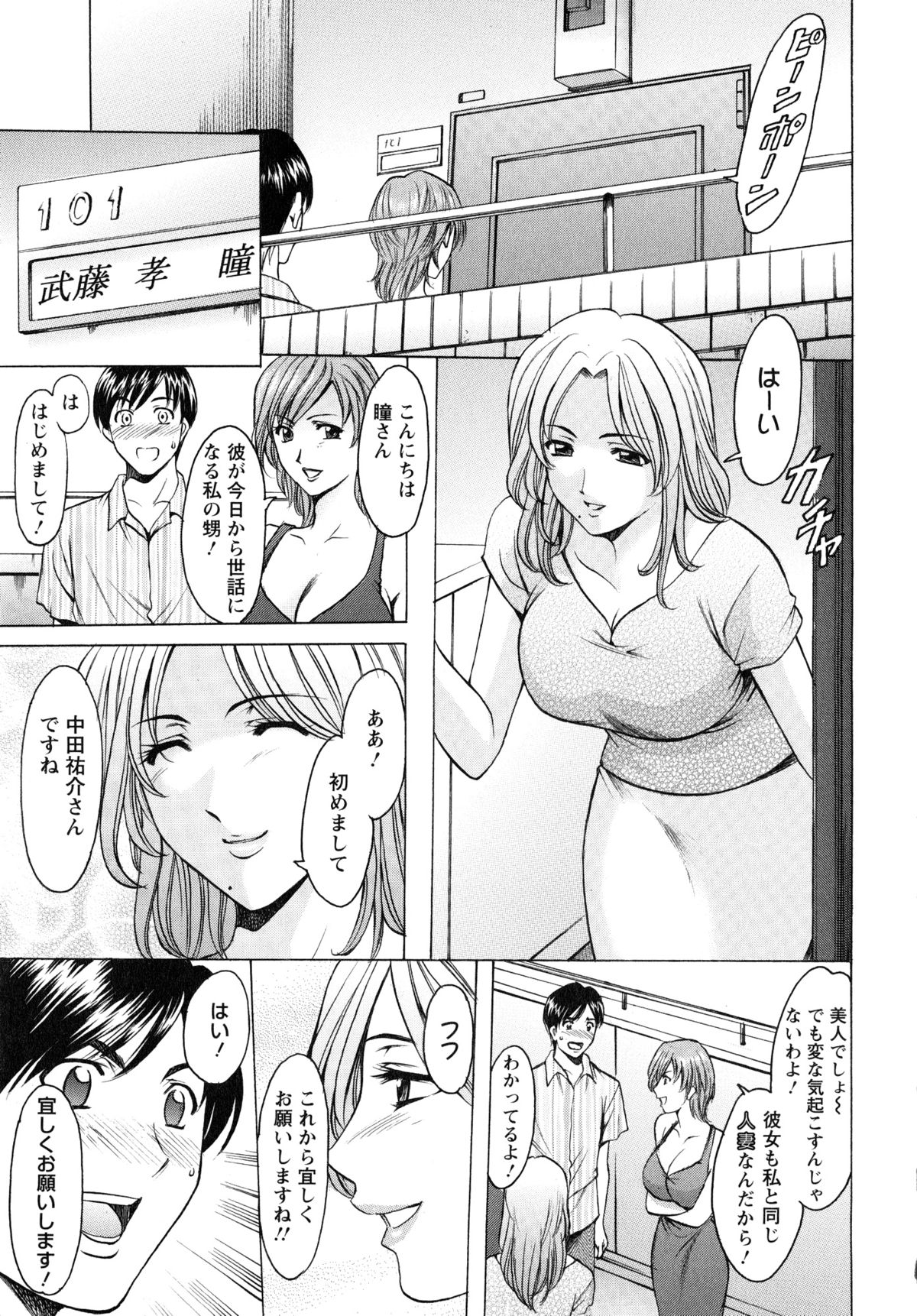 Yuuwaku no Toshiue Apartment page 11 full