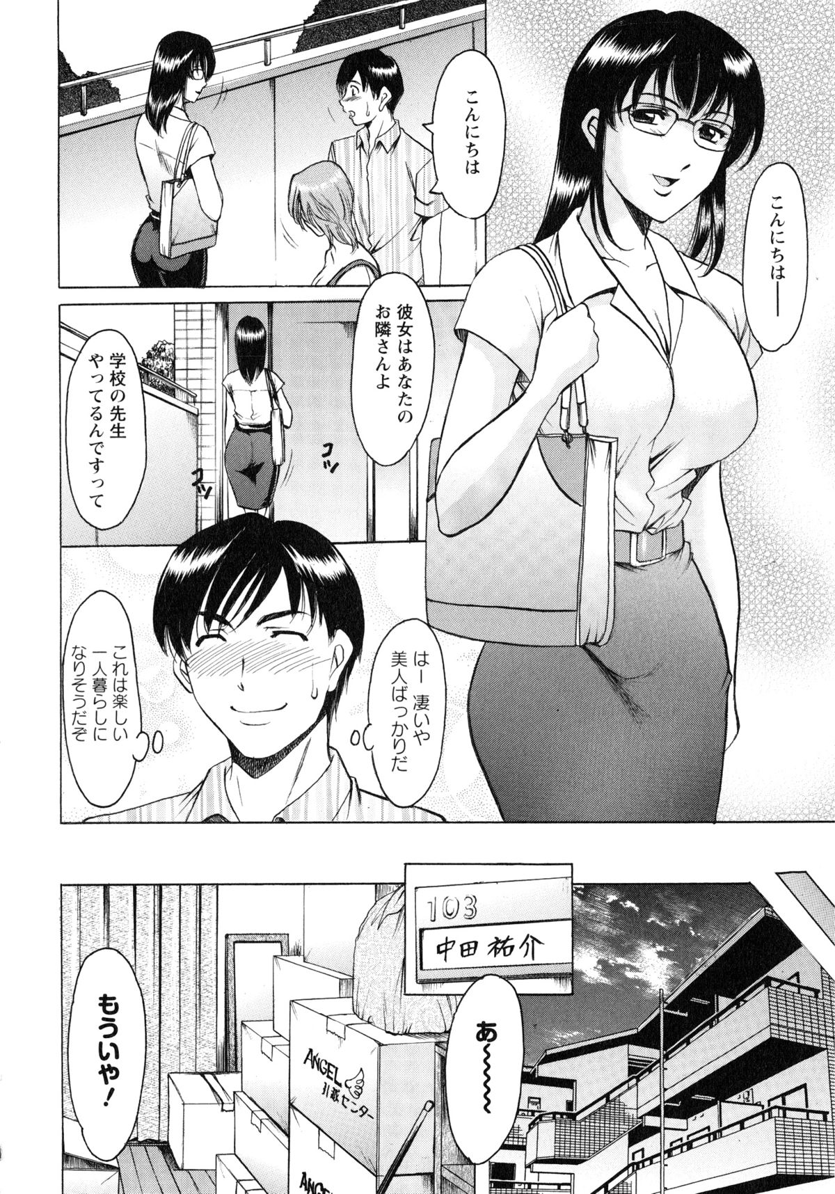 Yuuwaku no Toshiue Apartment page 12 full