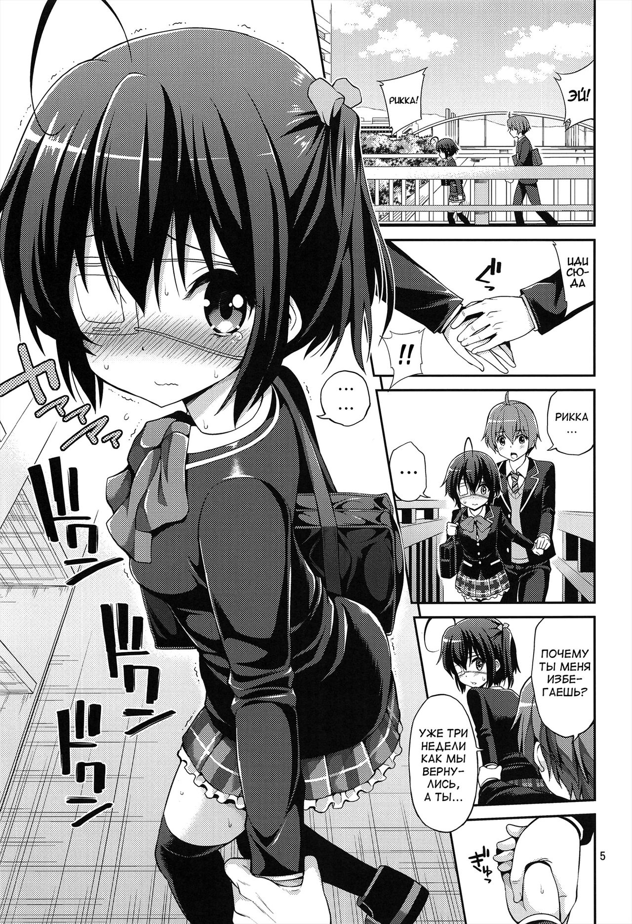 Chuunibyou Demo H ga Shitai! 3 page 5 full