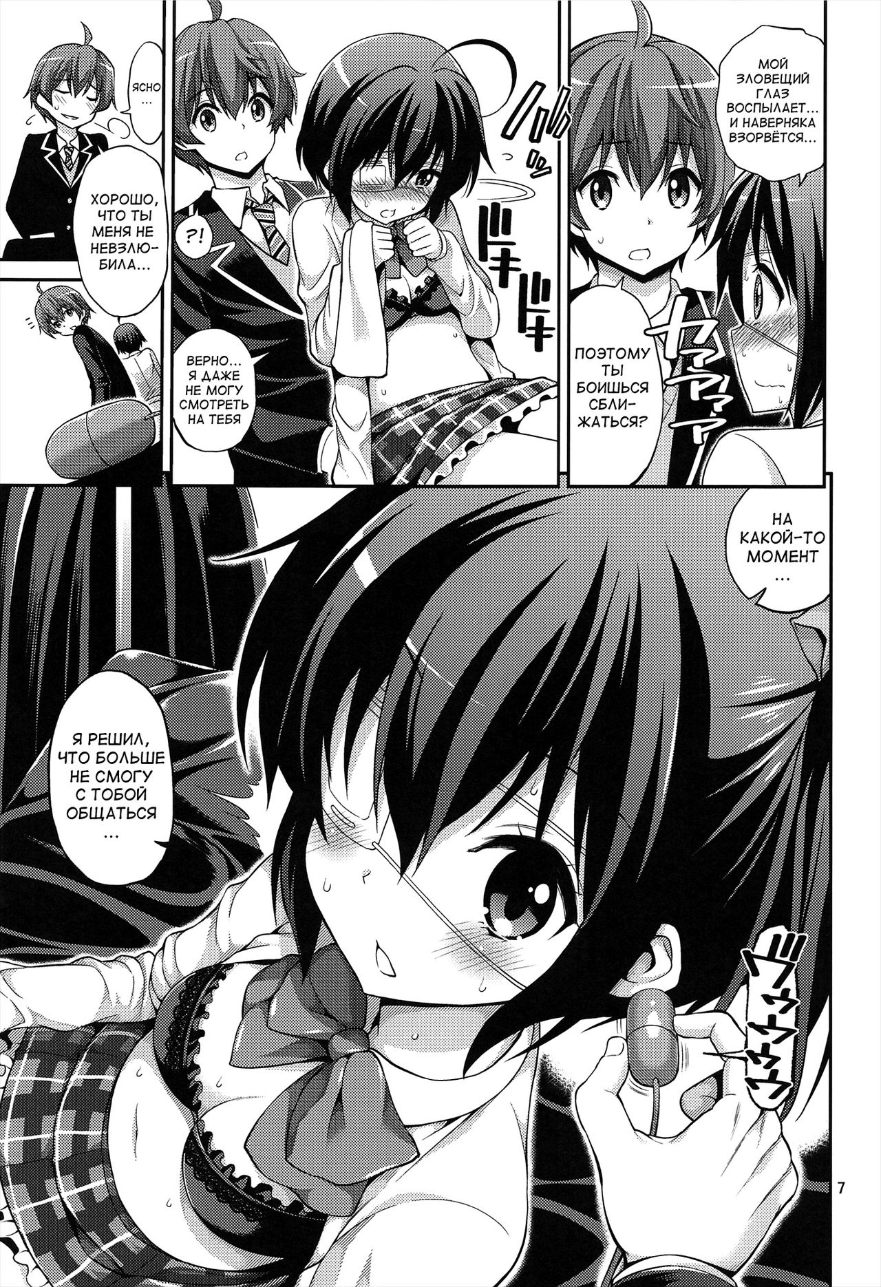 Chuunibyou Demo H ga Shitai! 3 page 7 full