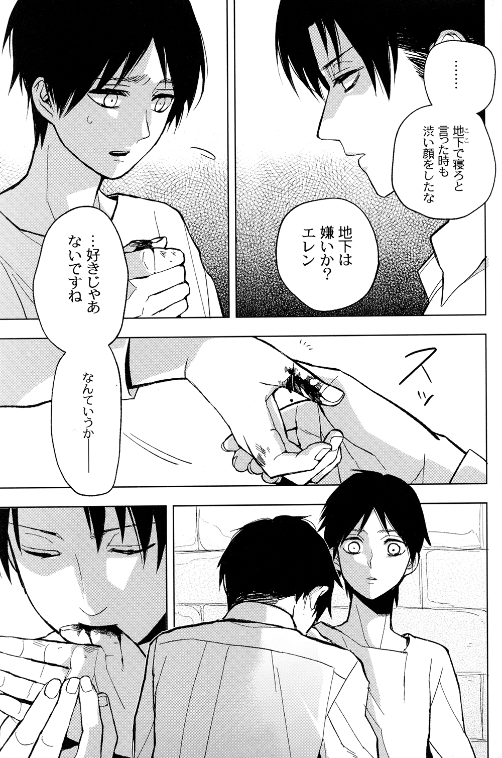Sore Igai wa Hito ka, Ina ka page 11 full