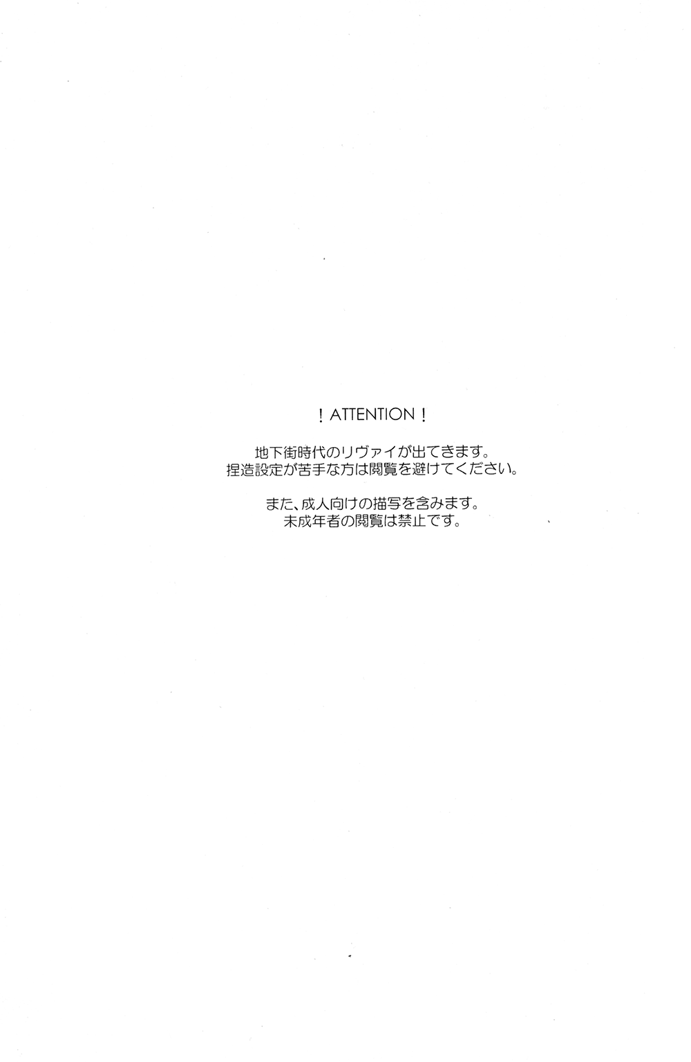 Sore Igai wa Hito ka, Ina ka page 3 full