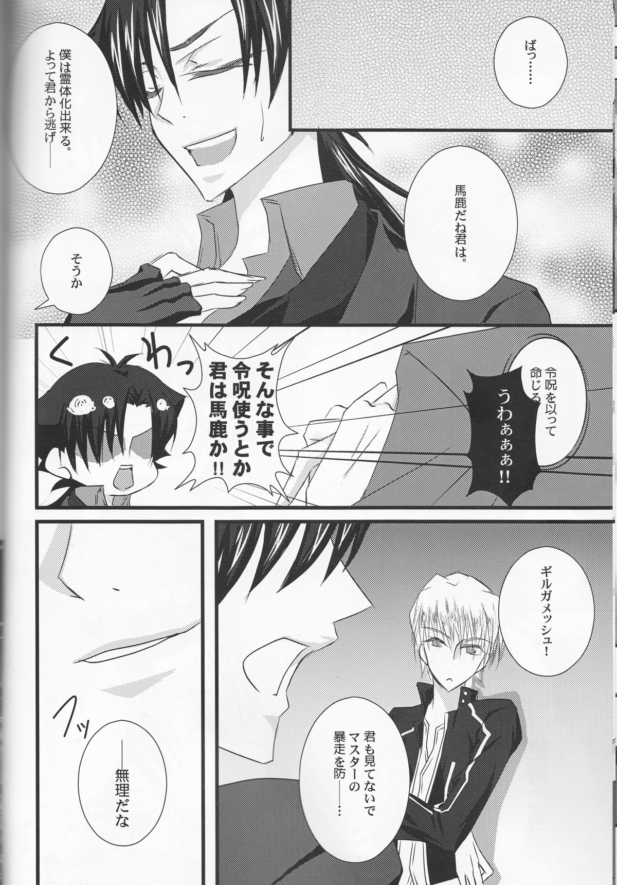 Servant na Kanojo. page 10 full