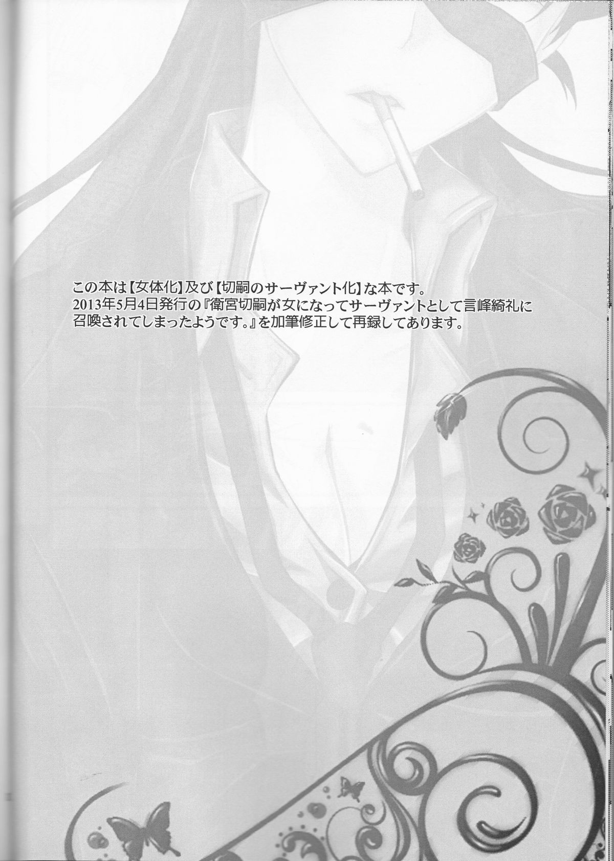 Servant na Kanojo. page 12 full