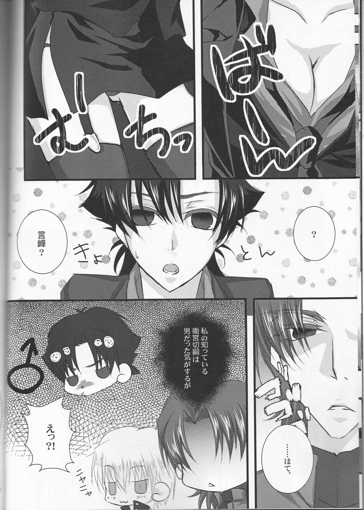 Servant na Kanojo. page 8 full