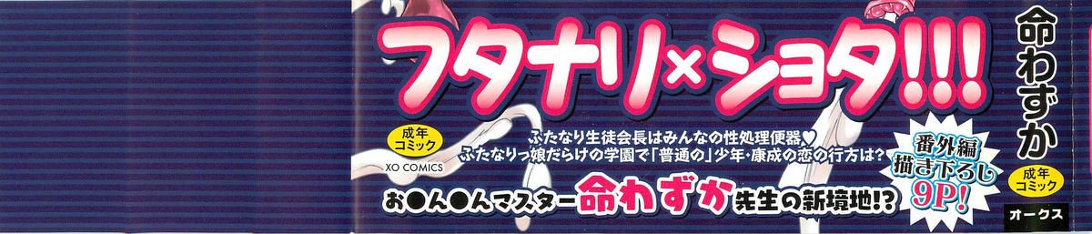 Shiritsu! Futanari Gakuen Seitokai page 5 full