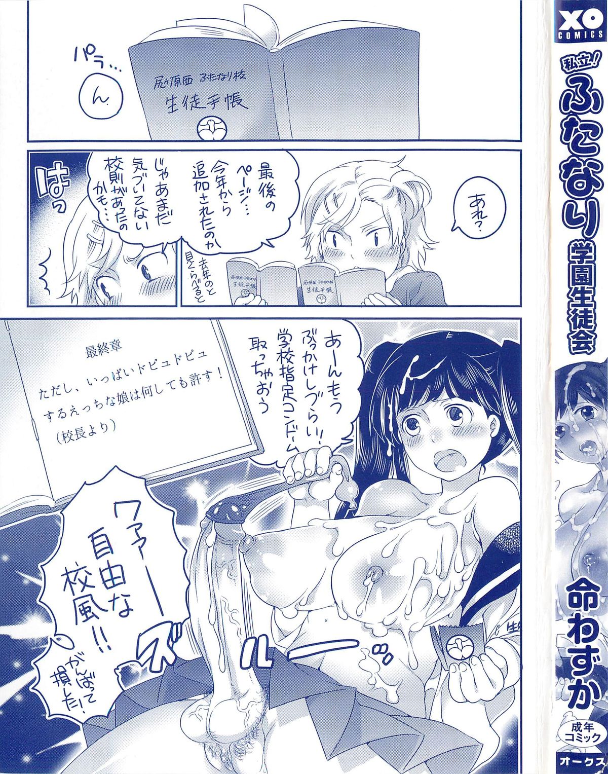 Shiritsu! Futanari Gakuen Seitokai page 7 full