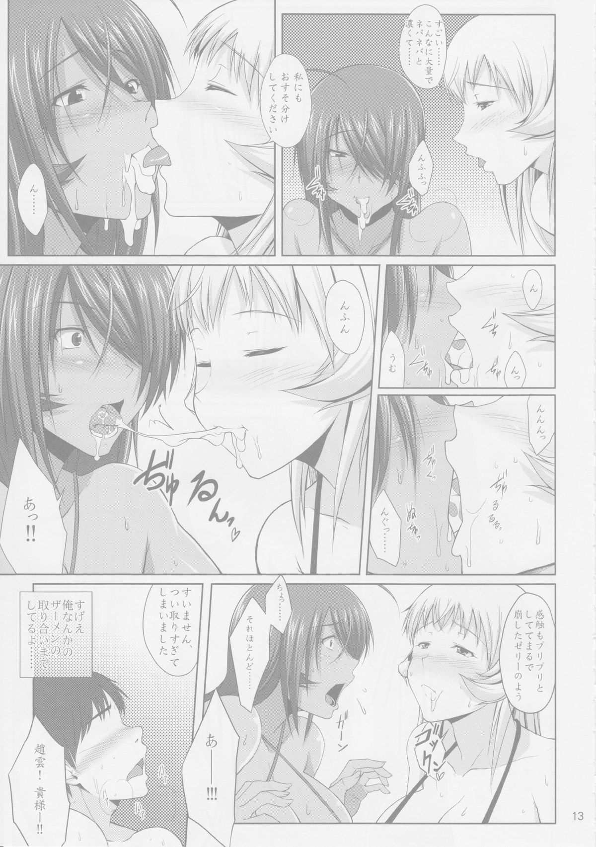 H na Omise no Toku A Kyuu Toushi 2 Rinsha page 12 full