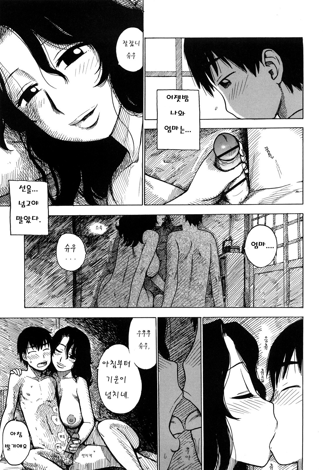 お○さん page 4 full