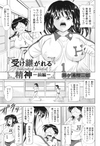 [Nishikigaura Koizaburou] Inherited Mental Ch.1-2 cover