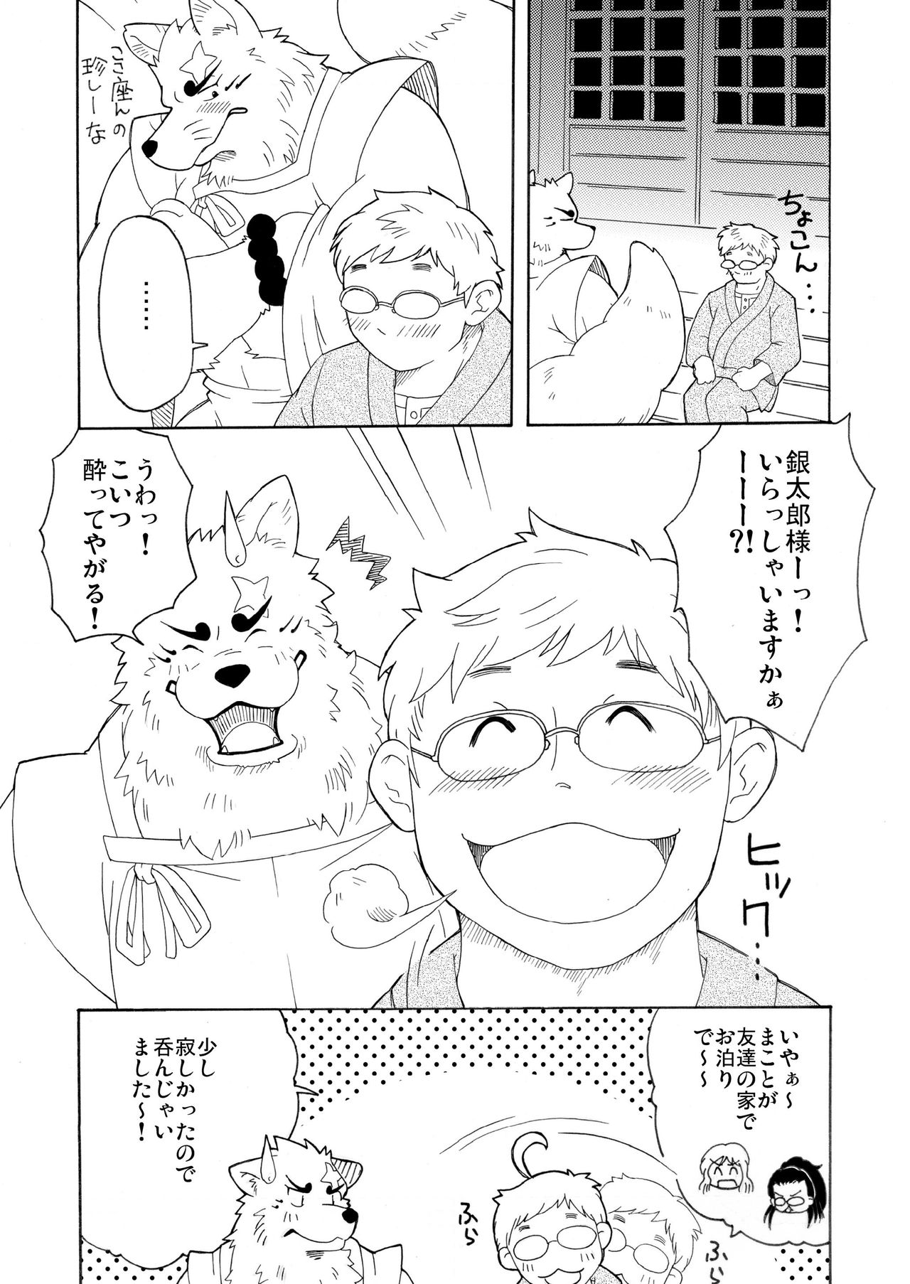Shinshi page 3 full