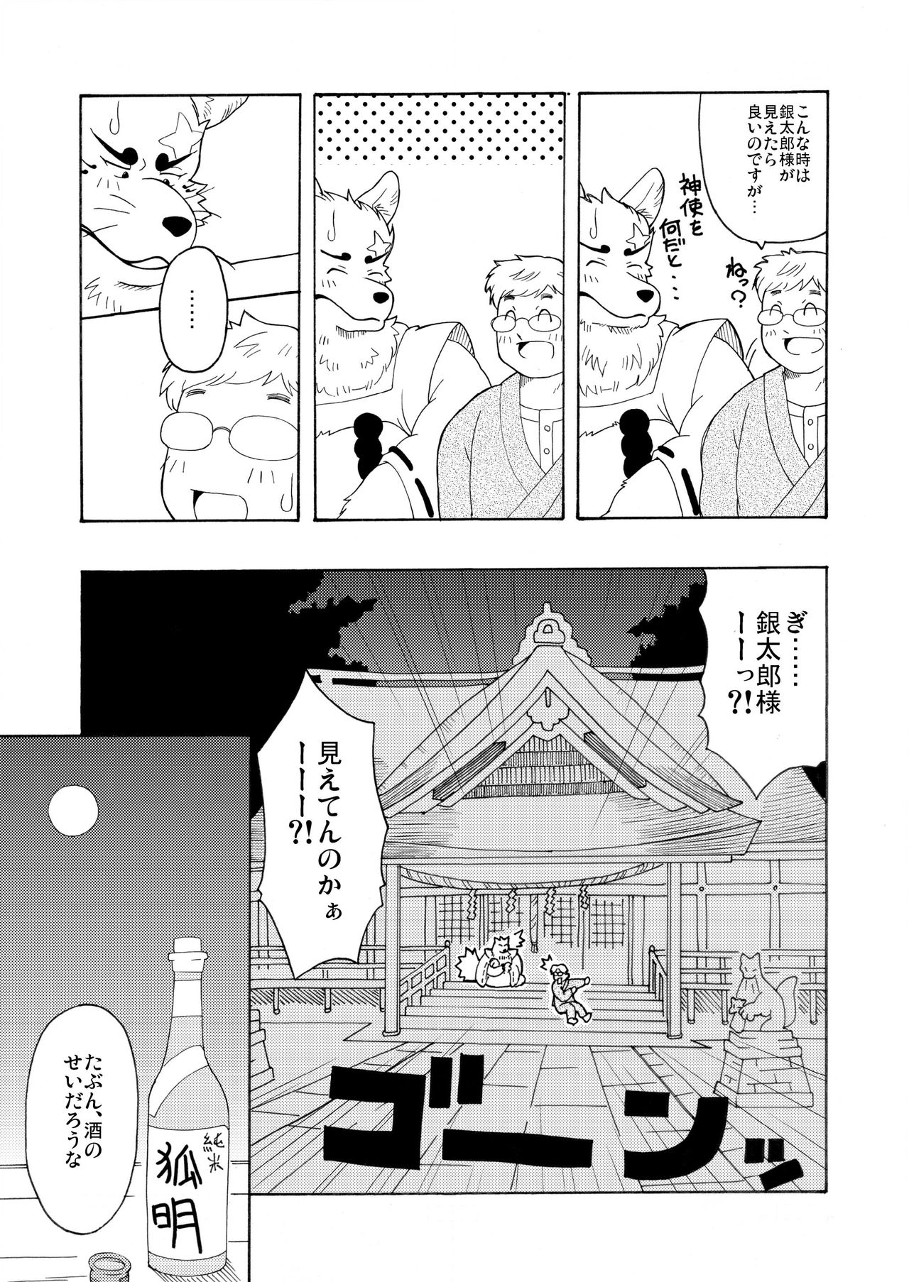 Shinshi page 4 full
