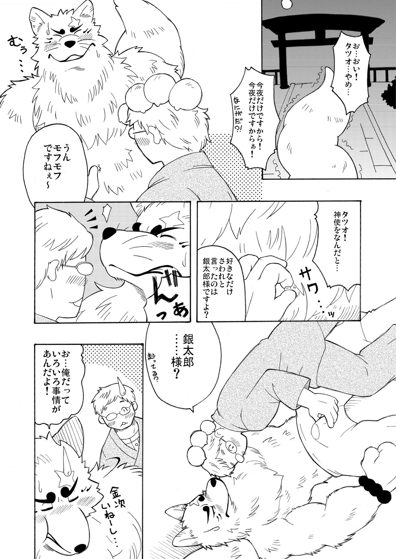 Shinshi page 9 full