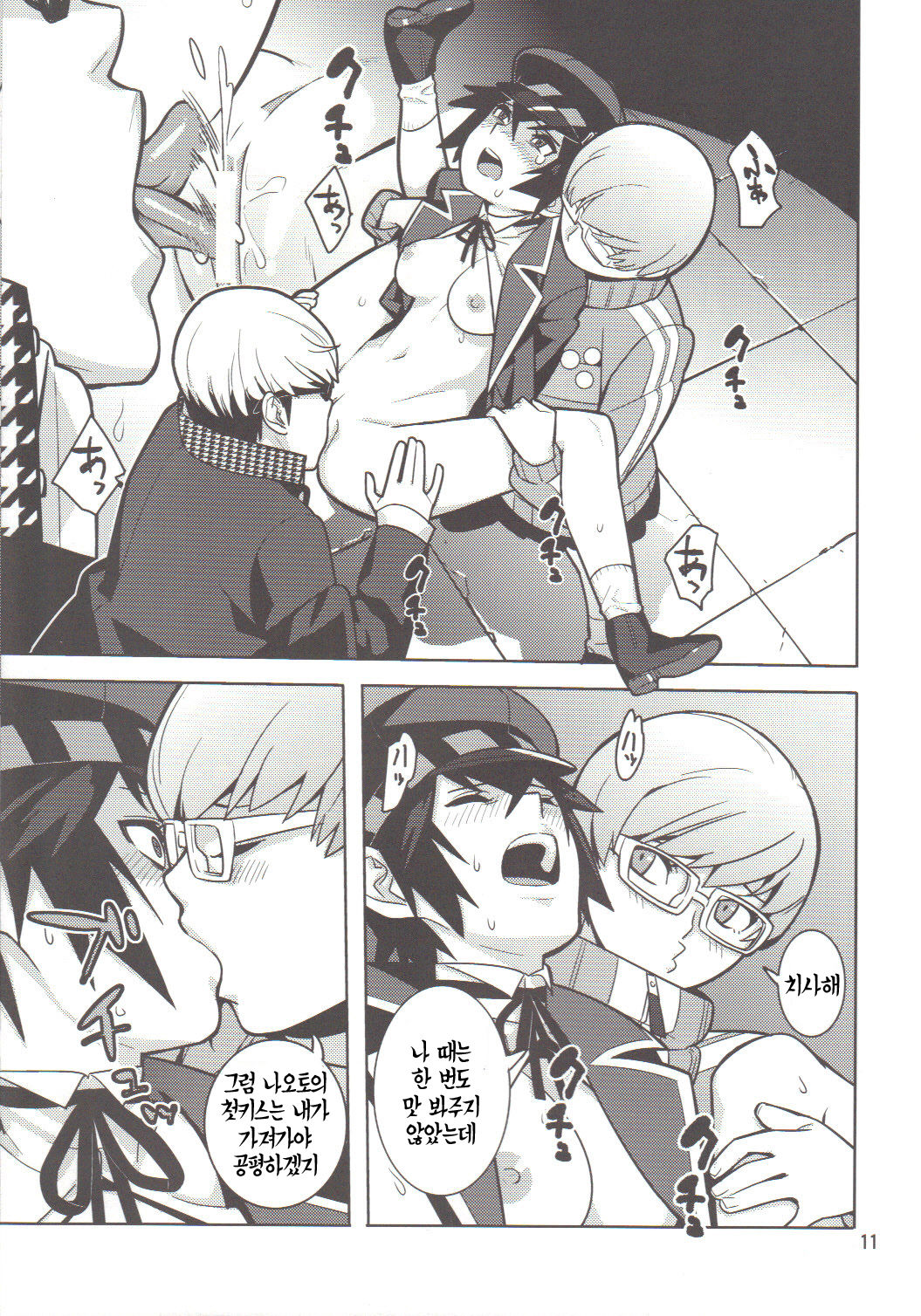 p-sona4 page 10 full