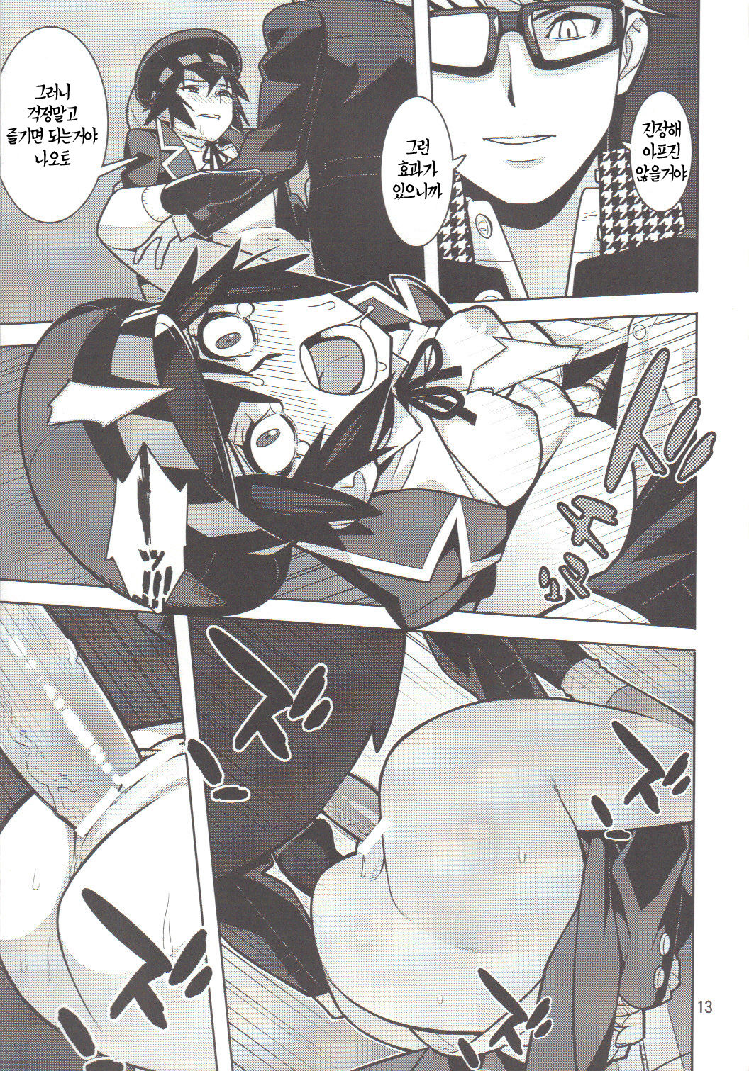p-sona4 page 12 full