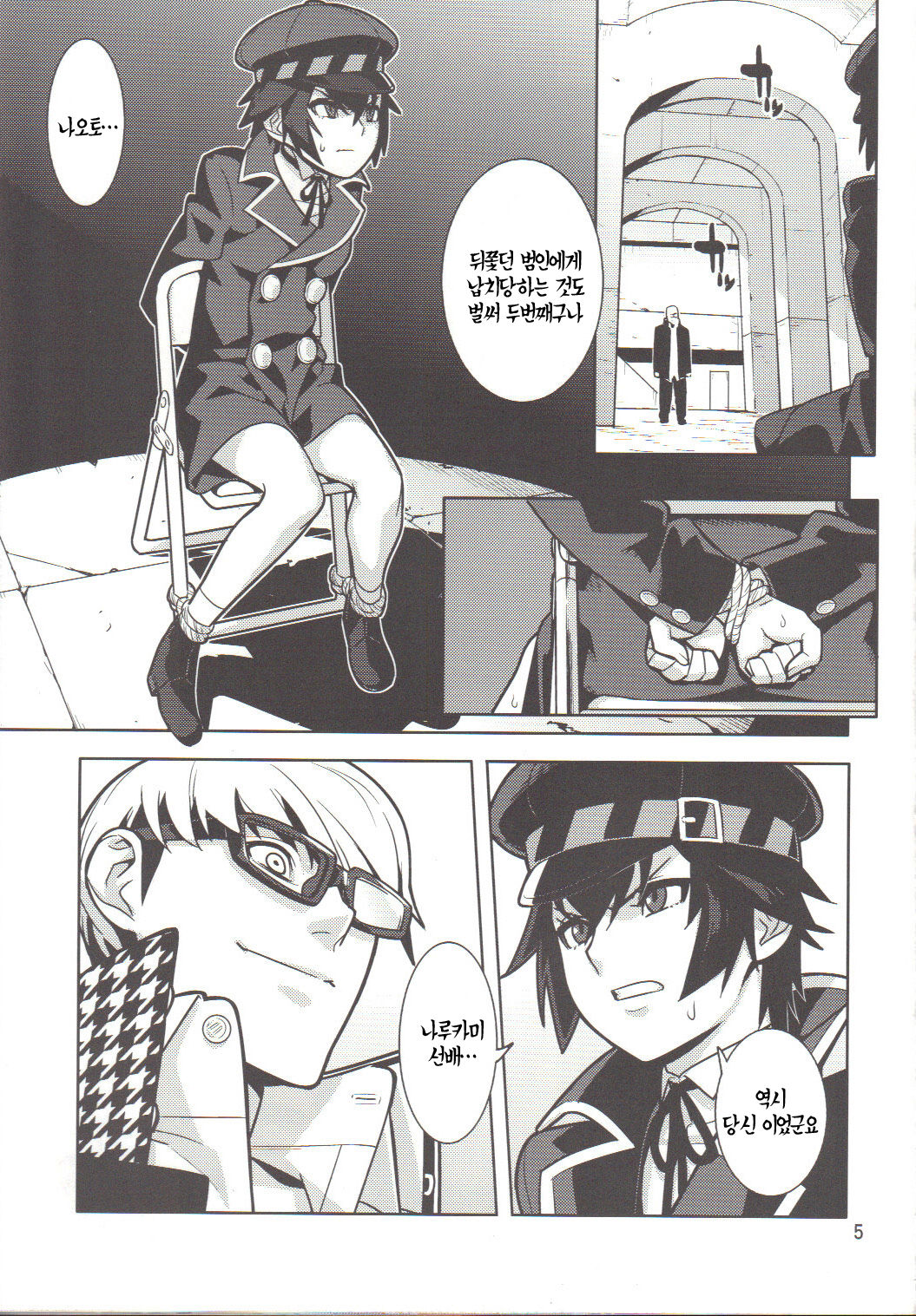 p-sona4 page 4 full