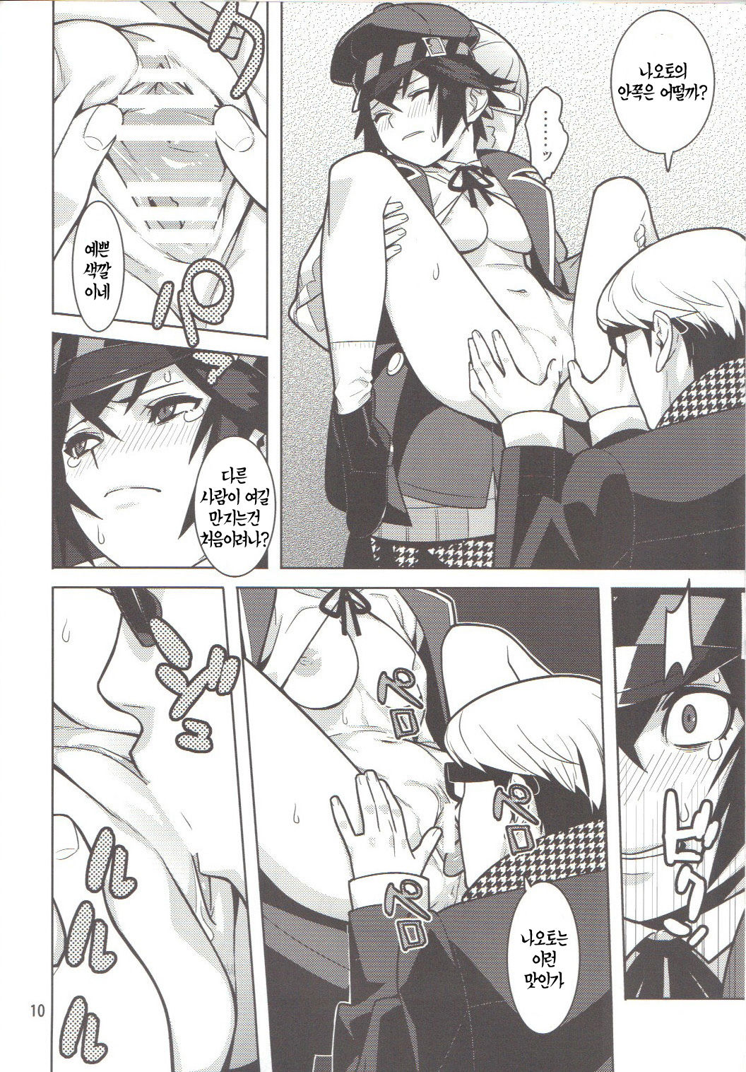 p-sona4 page 9 full