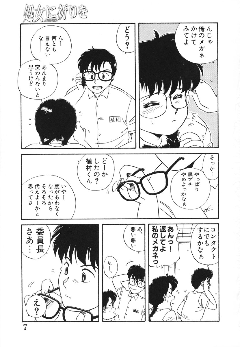 Otome ni Inori o - Prayed to a maidenhood page 8 full