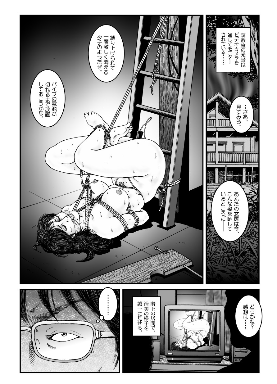 Yokubou Kaiki Dai 491 Shou -Shouwa Ryoukitan Nyohan Shiokinin Tetsuo 4 Rachi Fuufu W Choukyoutan Kouhen- page 9 full