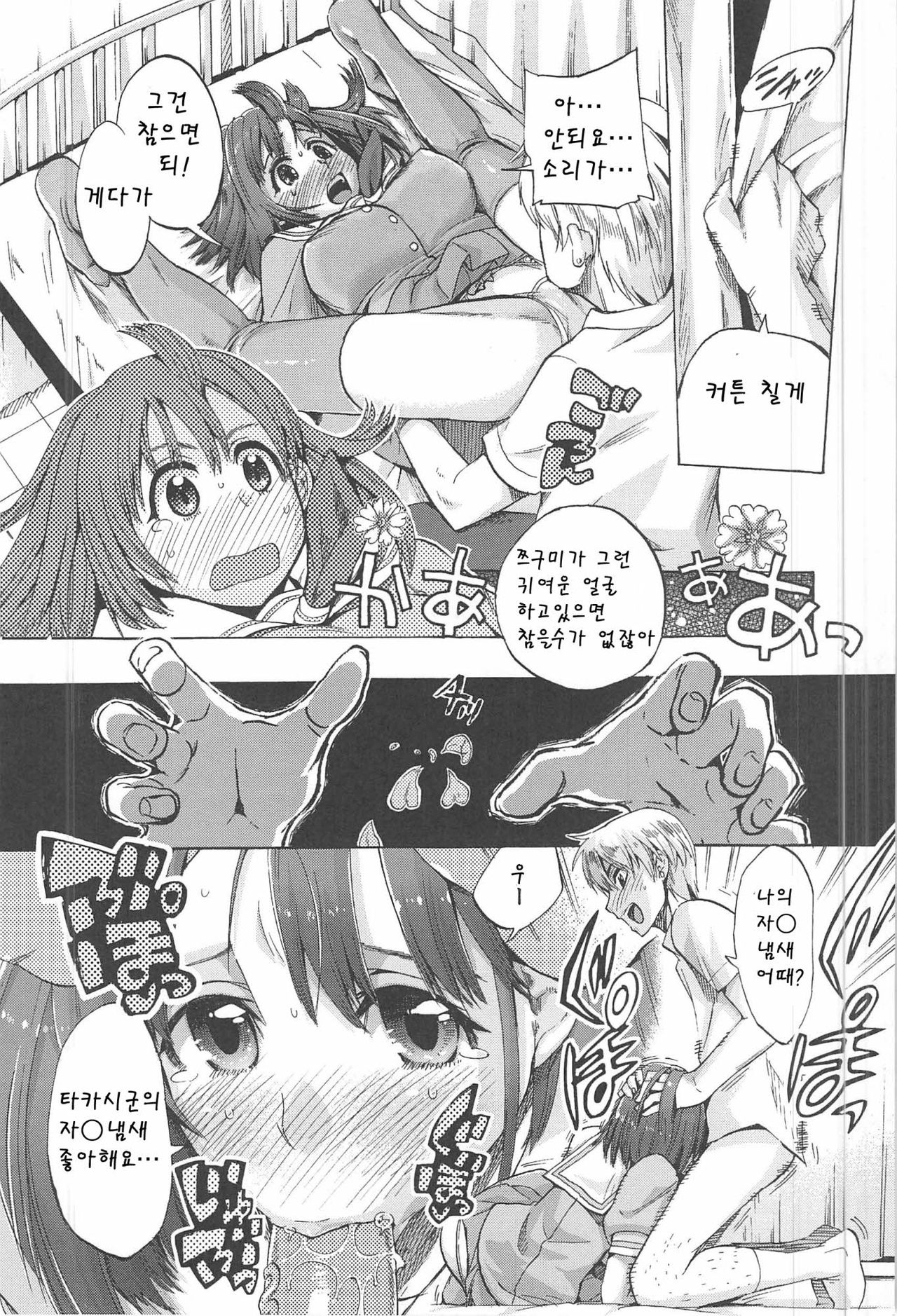 Kakusei Kanojo EP. 4 page 10 full