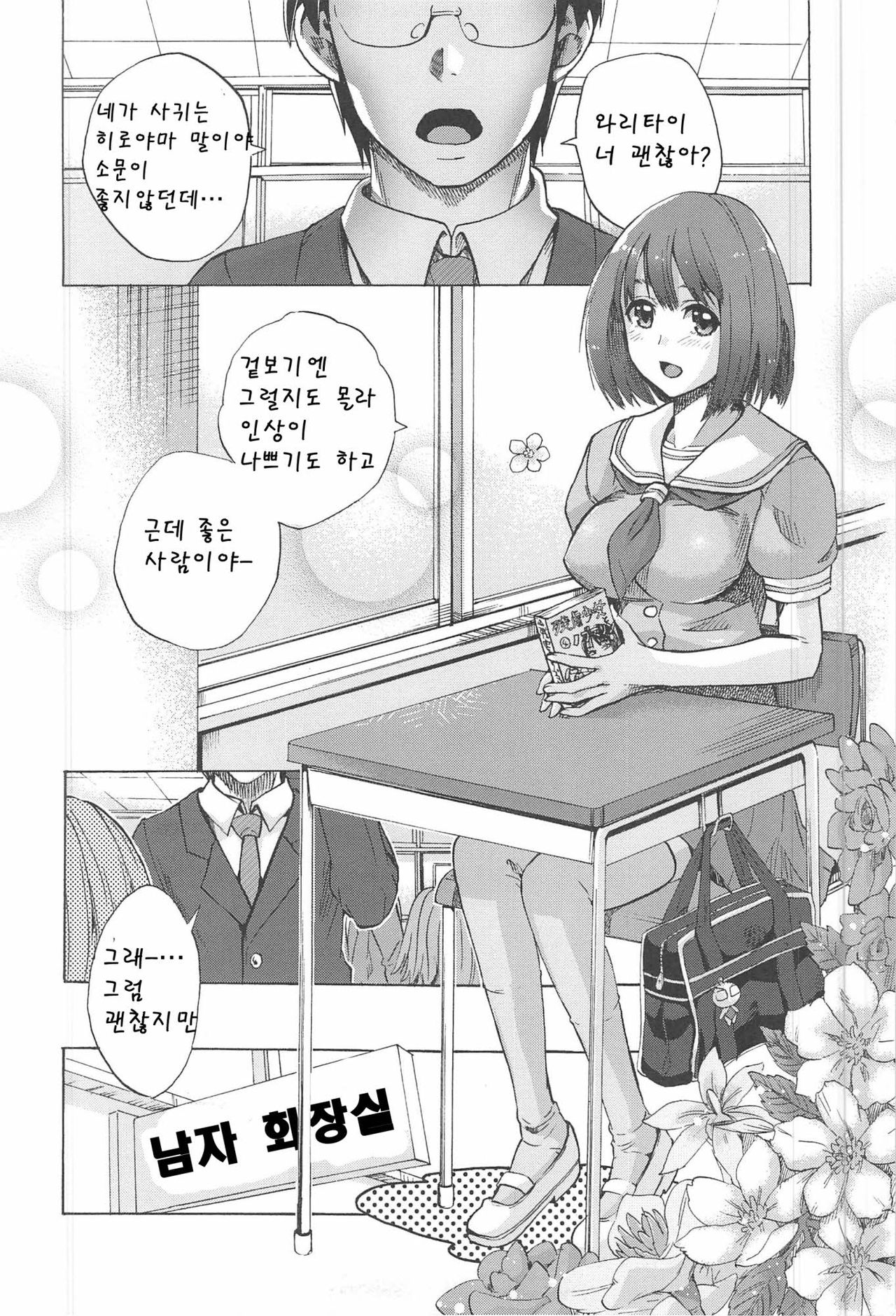 Kakusei Kanojo EP. 4 page 2 full