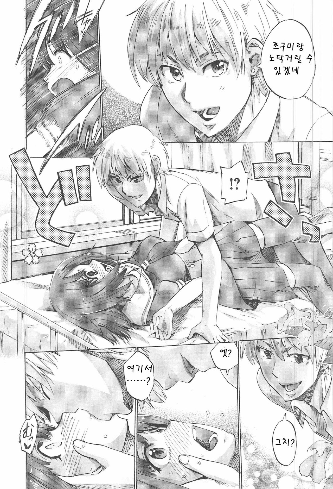 Kakusei Kanojo EP. 4 page 8 full