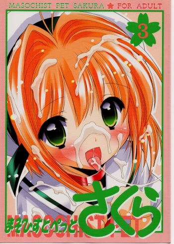(C76) [Furaipan Daimaou (Chouchin Ankou)] Masochist Pet Sakura 3 (Cardcaptor Sakura) cover