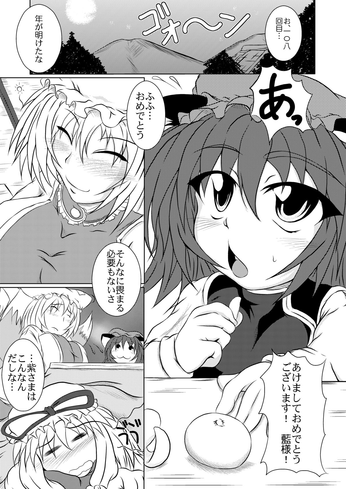 Ran-Chen page 2 full