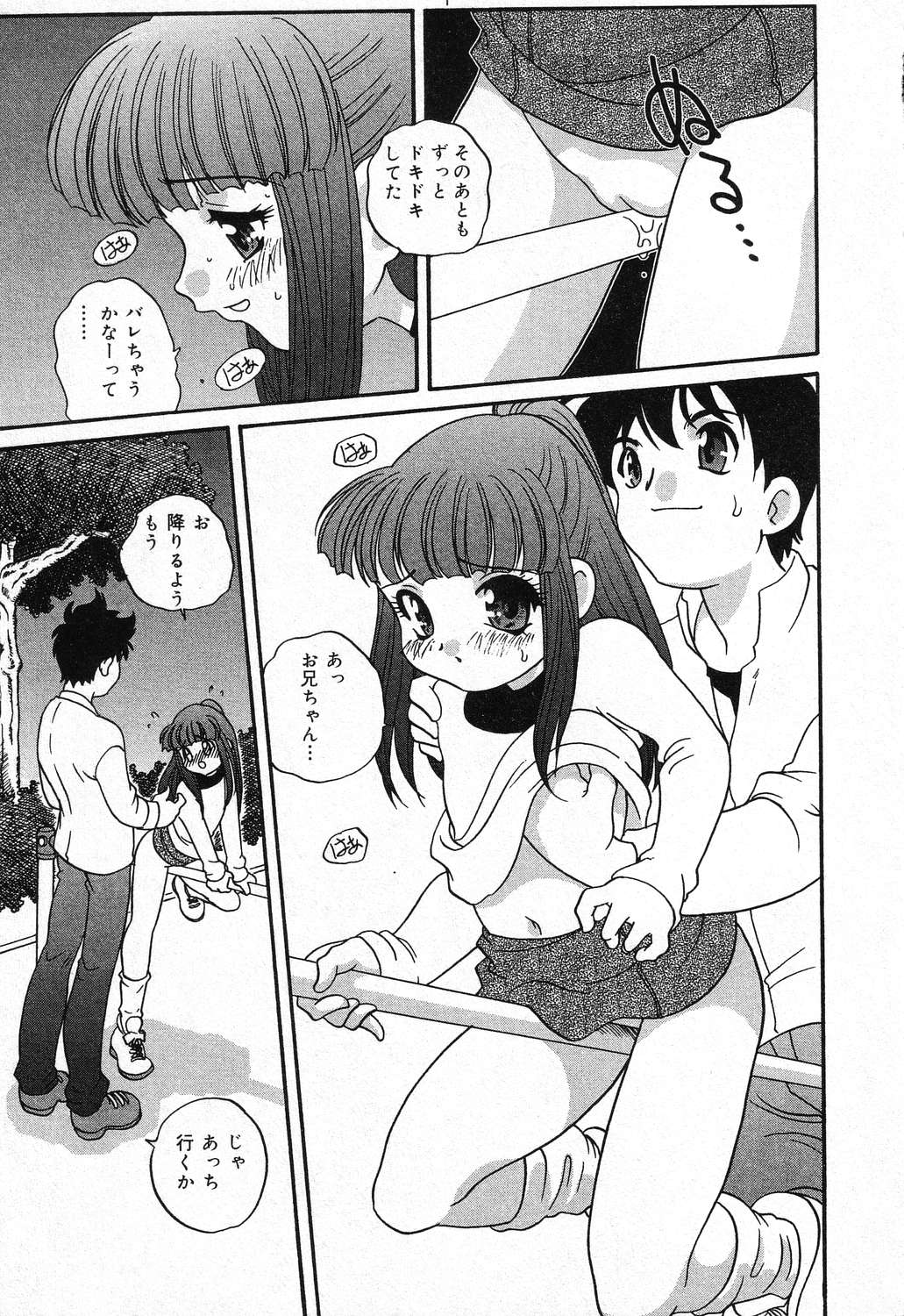 Imouto no Himitsu 2 page 12 full