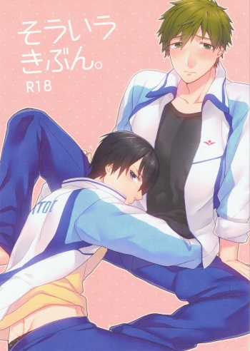 (HaruCC19) [SABASURU (Edamomo)] Sou iu Kibun. (Free!) cover