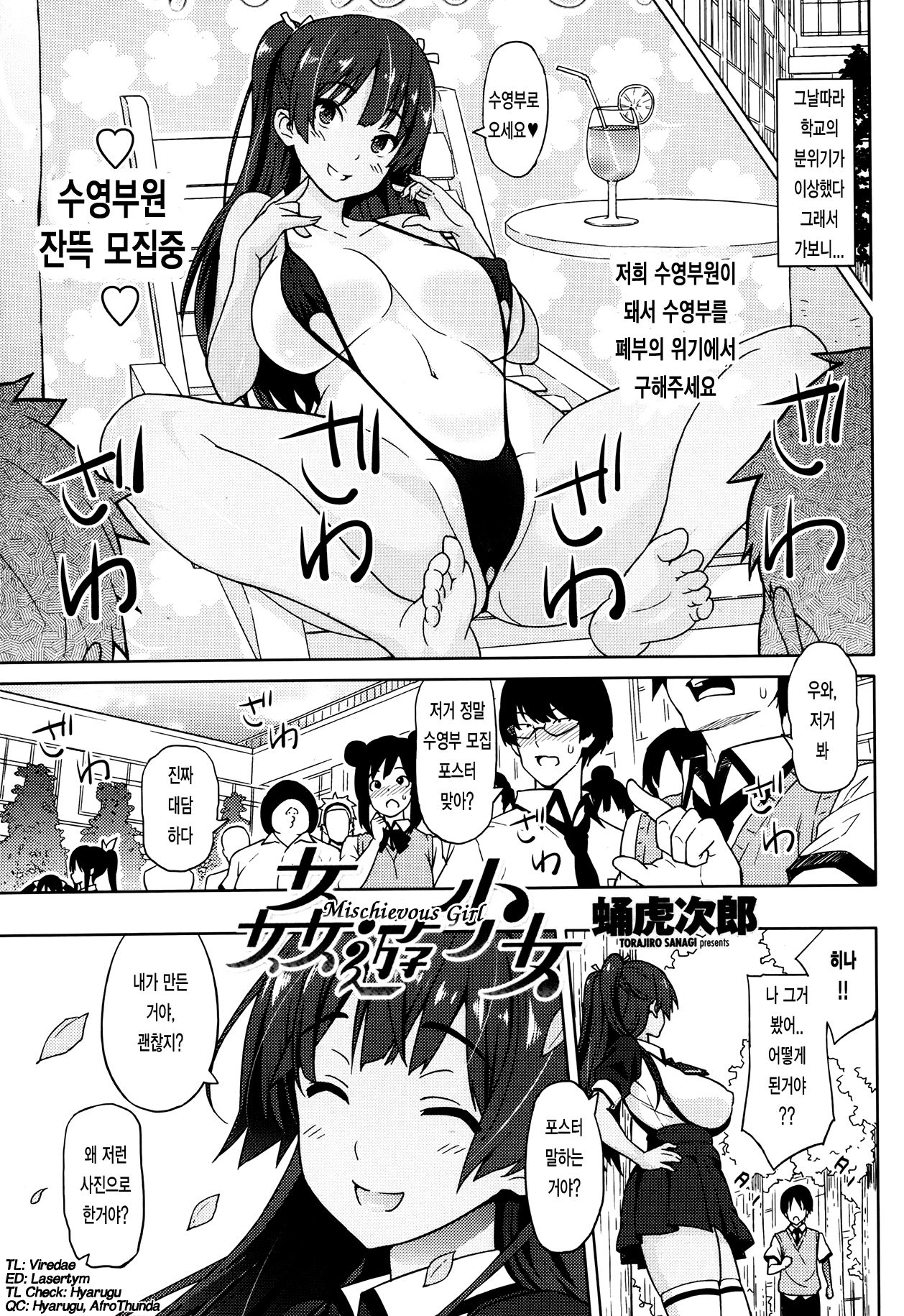 Kanyuu Shoujo | Mischievous Girl page 1 full