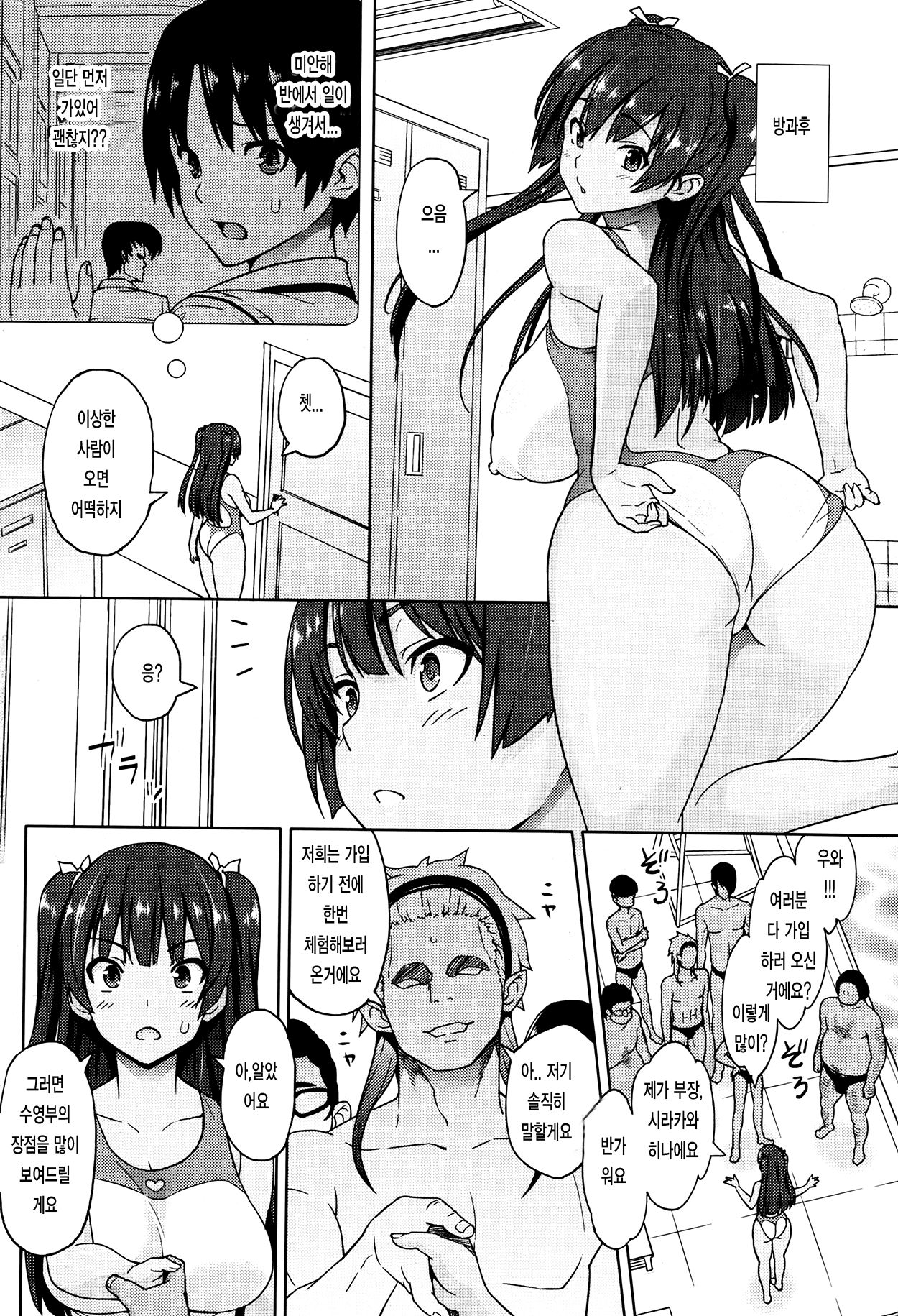 Kanyuu Shoujo | Mischievous Girl page 4 full