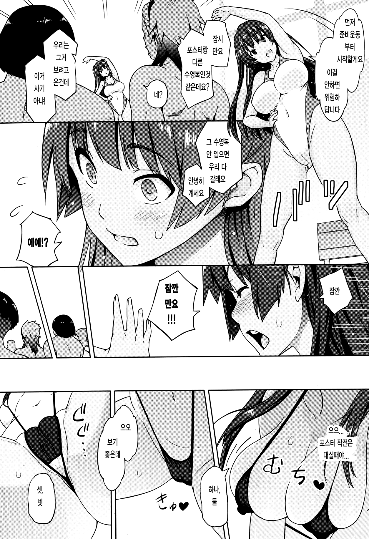Kanyuu Shoujo | Mischievous Girl page 5 full