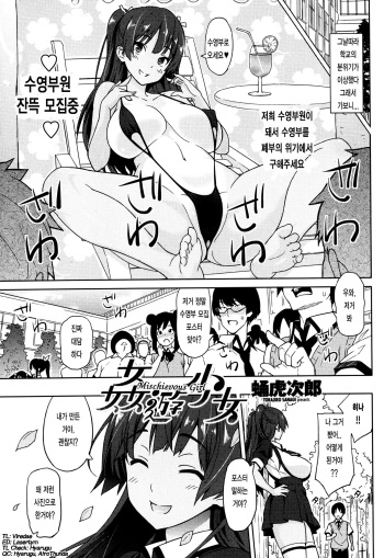 [Sanagi Torajirou] Kanyuu Shoujo | Mischievous Girl (COMIC Penguin Celeb 2013-07) [korean] cover