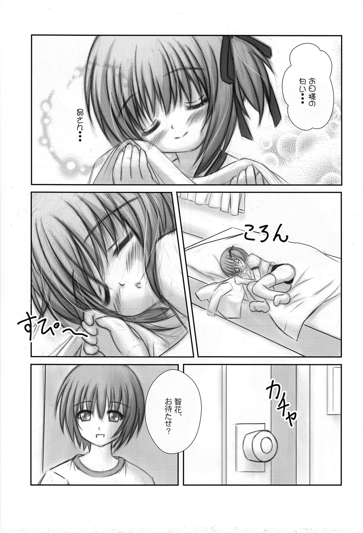 Mattaku, Suimin-chuu wa Saikou daze!? page 6 full