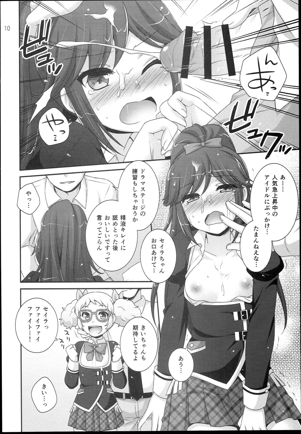 sayAIsayKATSU! page 10 full