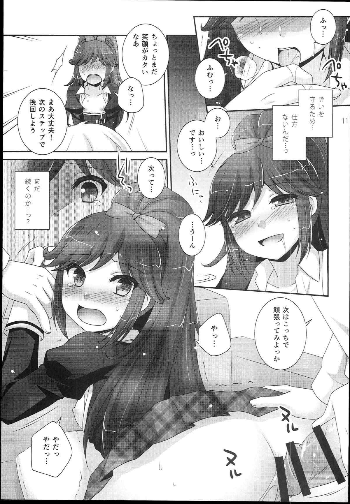 sayAIsayKATSU! page 11 full