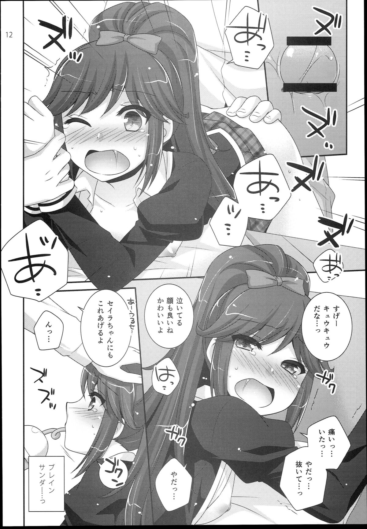 sayAIsayKATSU! page 12 full