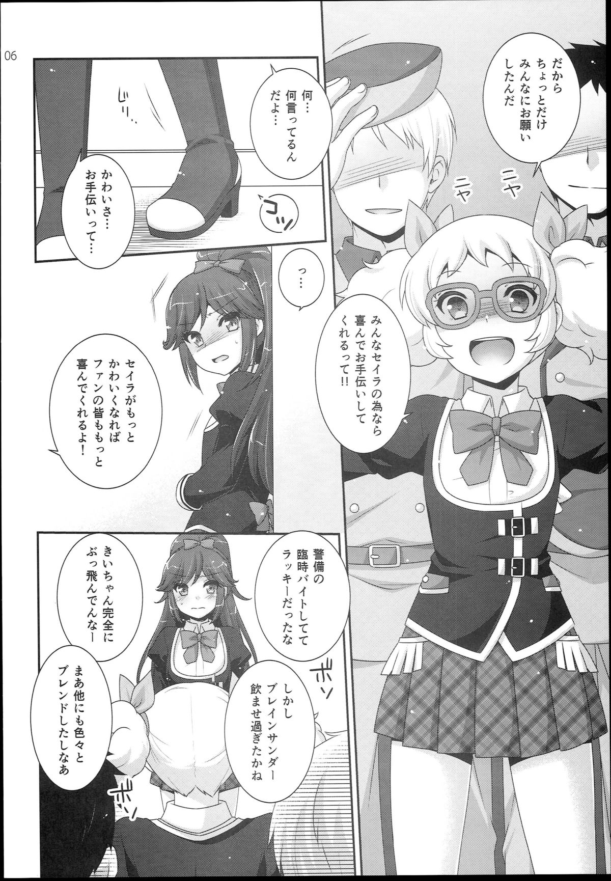 sayAIsayKATSU! page 6 full