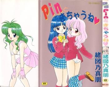 [Ozuno Mahou] Pin to Kichaune cover