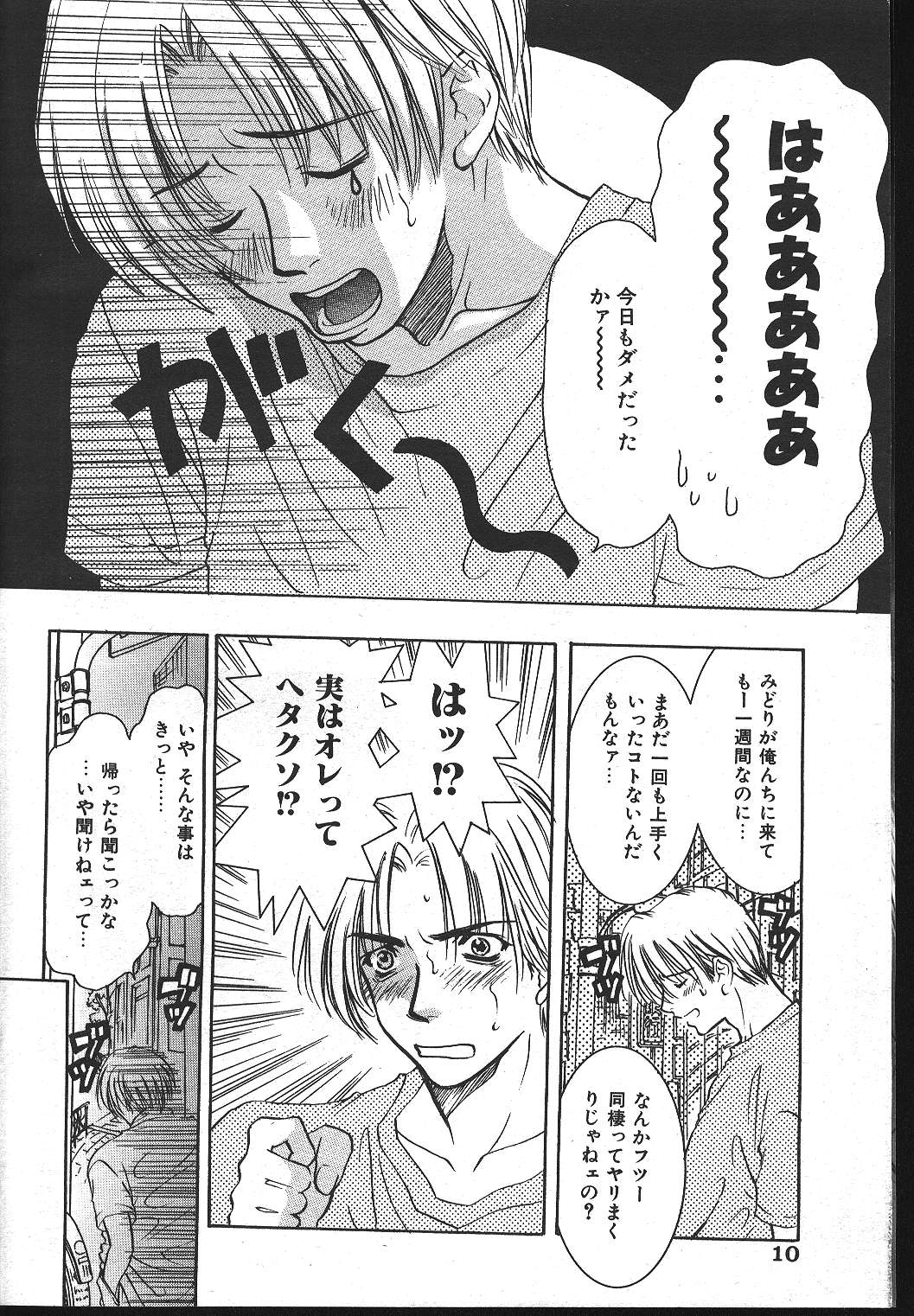 COMIC Muga 1999-10 page 9 full