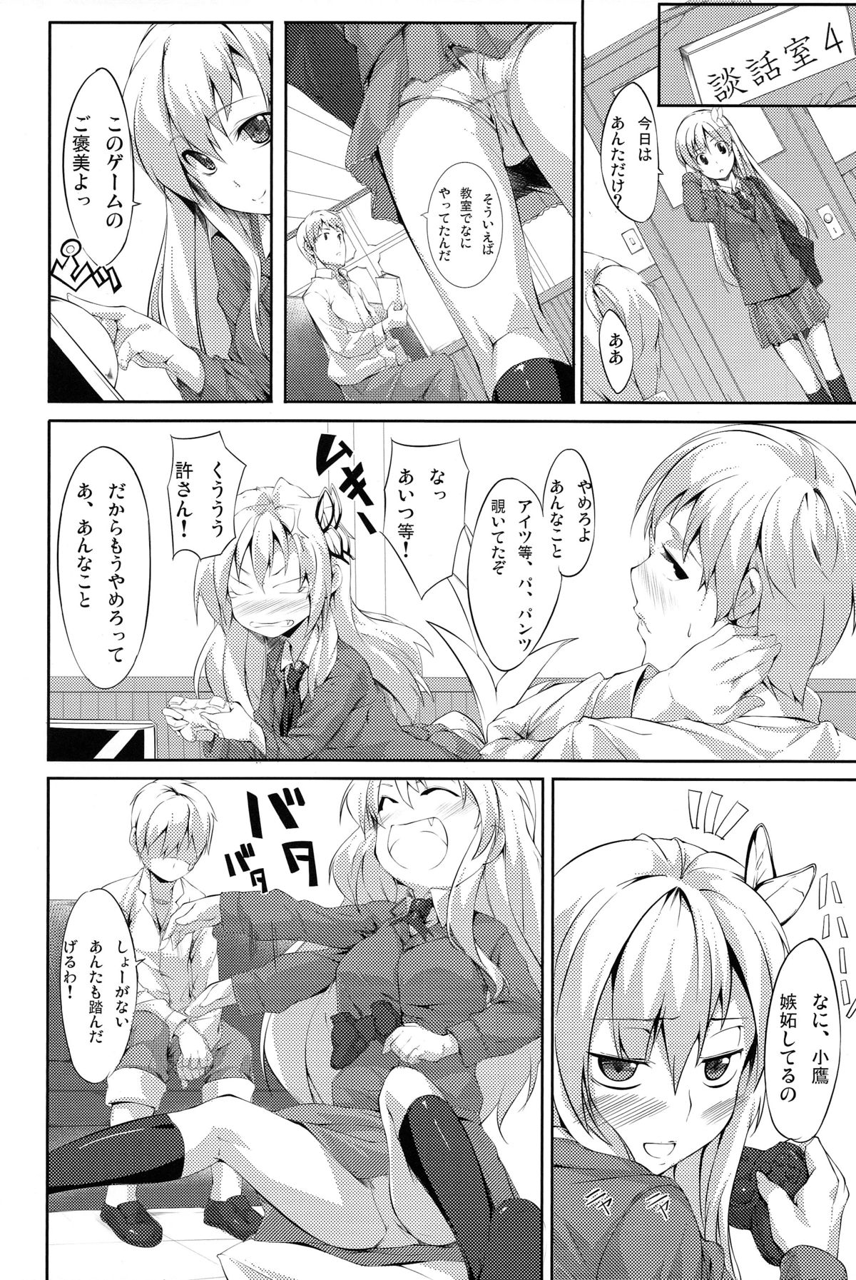 Sena to Bushitsu de page 4 full