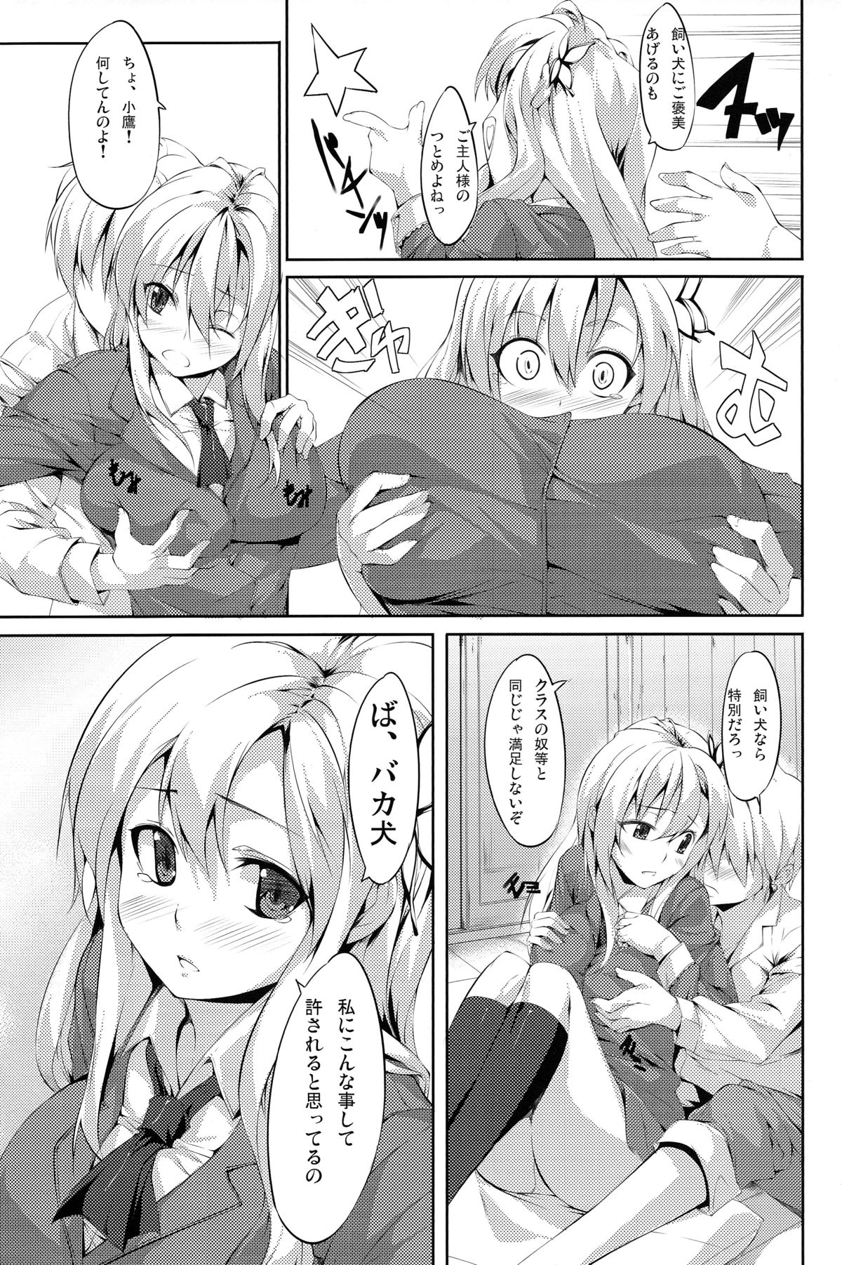 Sena to Bushitsu de page 5 full